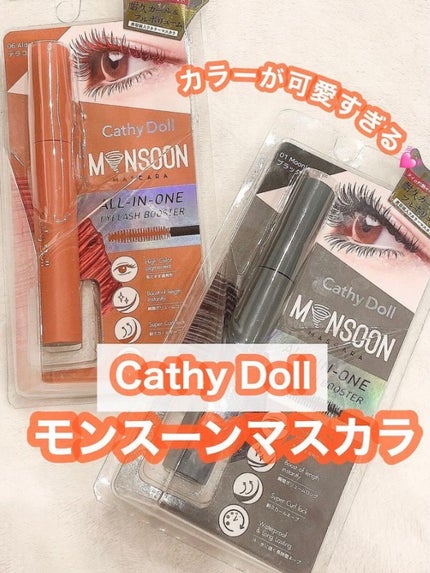 モンスーンカラーマスカラ 06 Aldebaran(テラコッタ)/CathyDoll/マスカラを使ったクチコミ(1枚目)