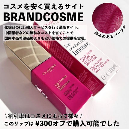 コンフォート リップオイル インテンス 02 インテンス プラム(限定カラー)/CLARINS/リップグロスの画像