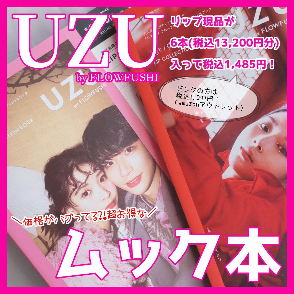 38°c/99°F   LIP COLLECTION BOOK RED edition/宝島社/雑誌を使ったクチコミ（1枚目）