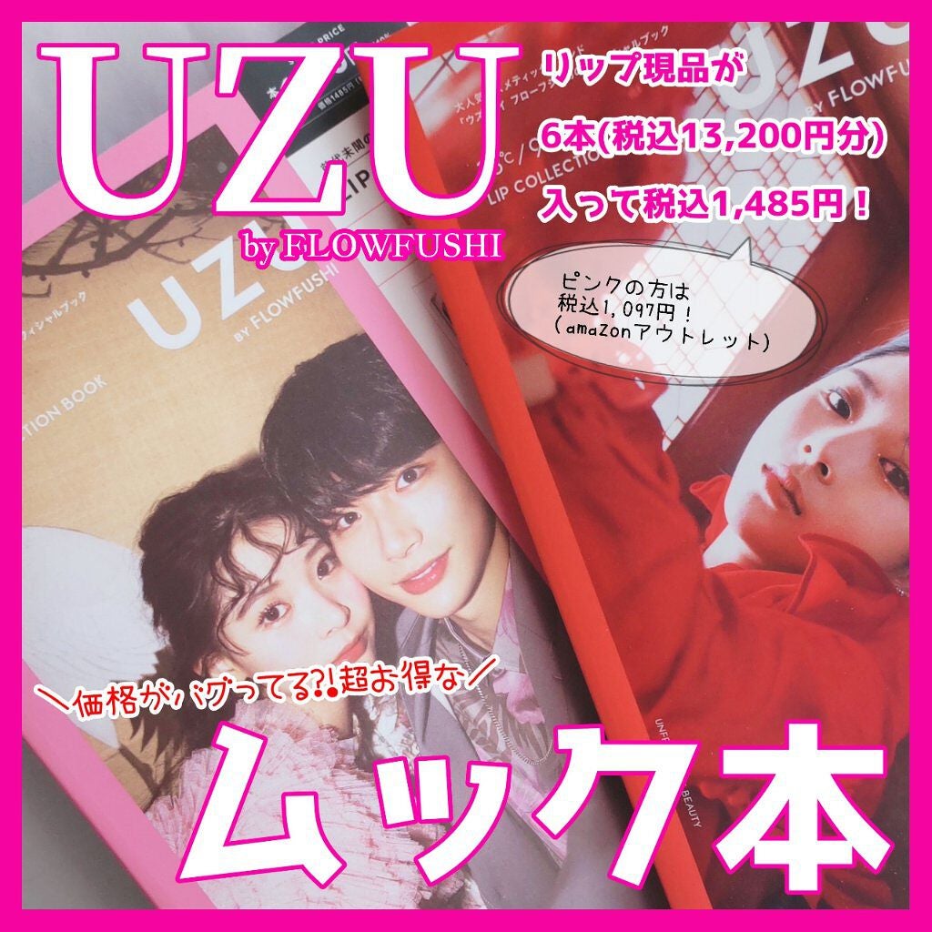 38°c/99°F LIP COLLECTION BOOK RED edition/宝島社/雑誌を使ったクチコミ(1枚目)