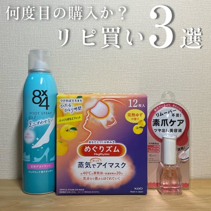 めぐりズム 蒸気でホットアイマスク 完熟ゆずの香り/めぐりズム/ホットアイマスクを使ったクチコミ(1枚目)