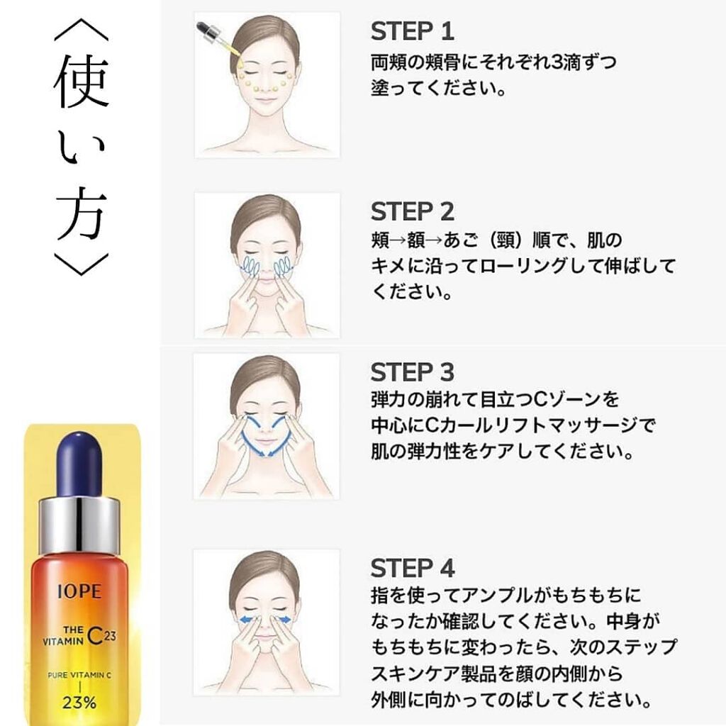 ザビタミンC23/IOPE/美容液を使ったクチコミ（3枚目）