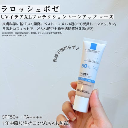 UVイデア XL プロテクショントーンアップ ローズ/ラ ロッシュ ポゼ/日焼け止めクリームを使ったクチコミ(2枚目)