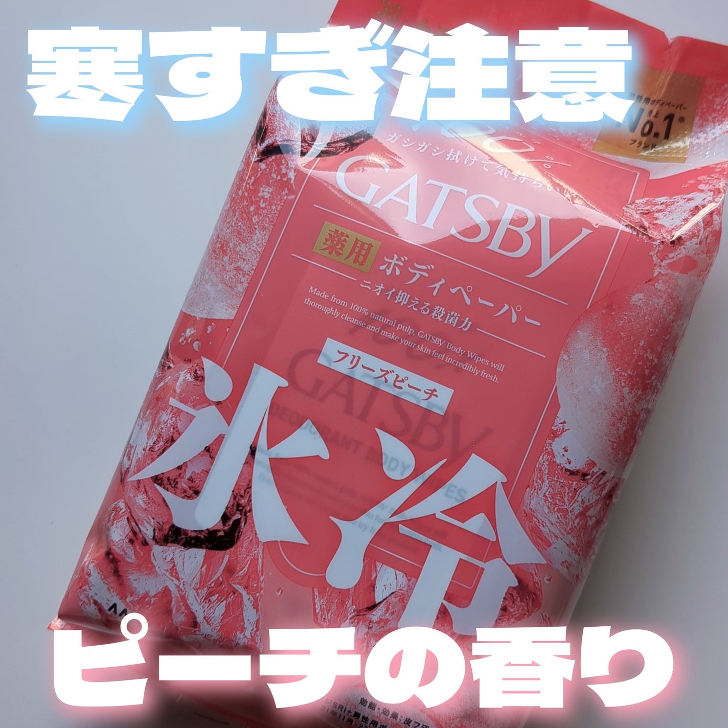 アイスデオドラント ボディペーパー フリーズピーチ <徳用タイプ> (医薬部外品)/ギャツビー/ボディシートを使ったクチコミ(1枚目)