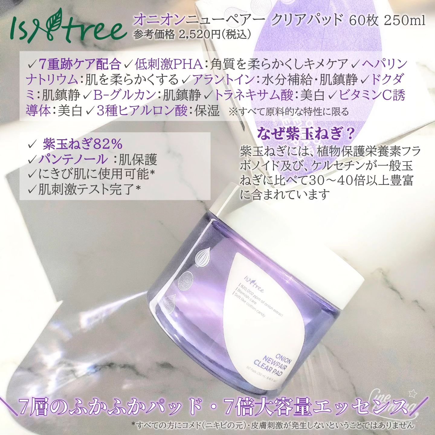オニオン ニューペア エッセンス トナー/Isntree/化粧水を使ったクチコミ（2枚目）