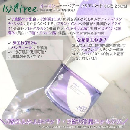オニオン ニューペア エッセンス トナー/Isntree/化粧水を使ったクチコミ(2枚目)