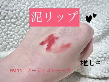 スーパーマットリップ&チークマッド/INTO U/口紅を使ったクチコミ(1枚目)