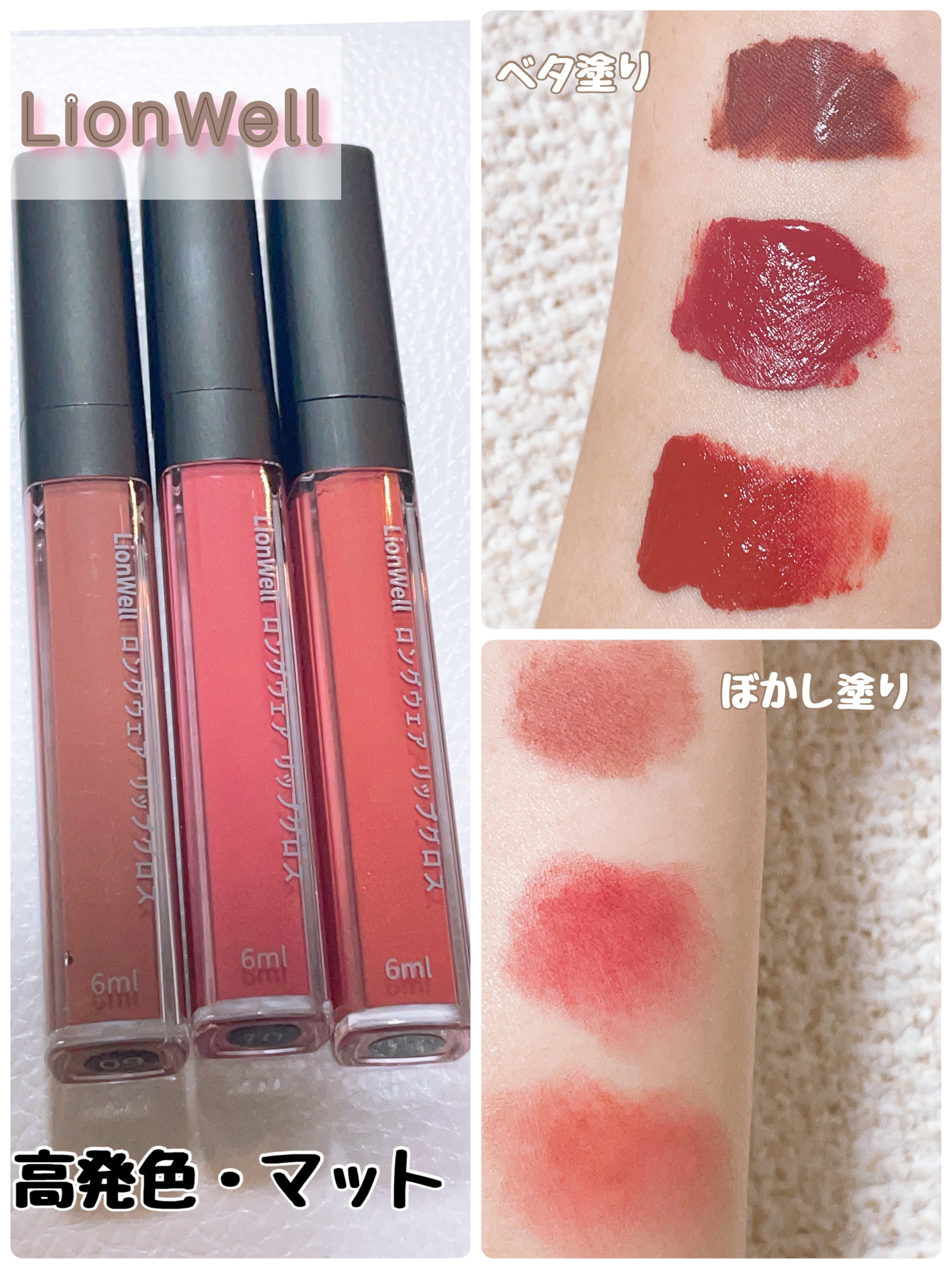 ロングウェア リップグロス/LionWell（ライオンウェル）/リップグロスを使ったクチコミ（1枚目）