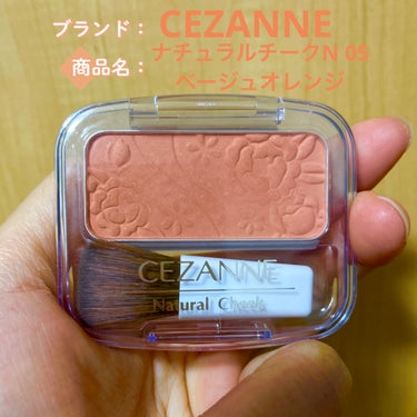 ナチュラル チークN/CEZANNE/パウダーチークを使ったクチコミ（1枚目）