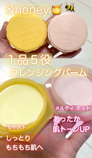 &honey クレンジングバーム モイスト ミニサイズ20g/&honey/クレンジングバームの画像