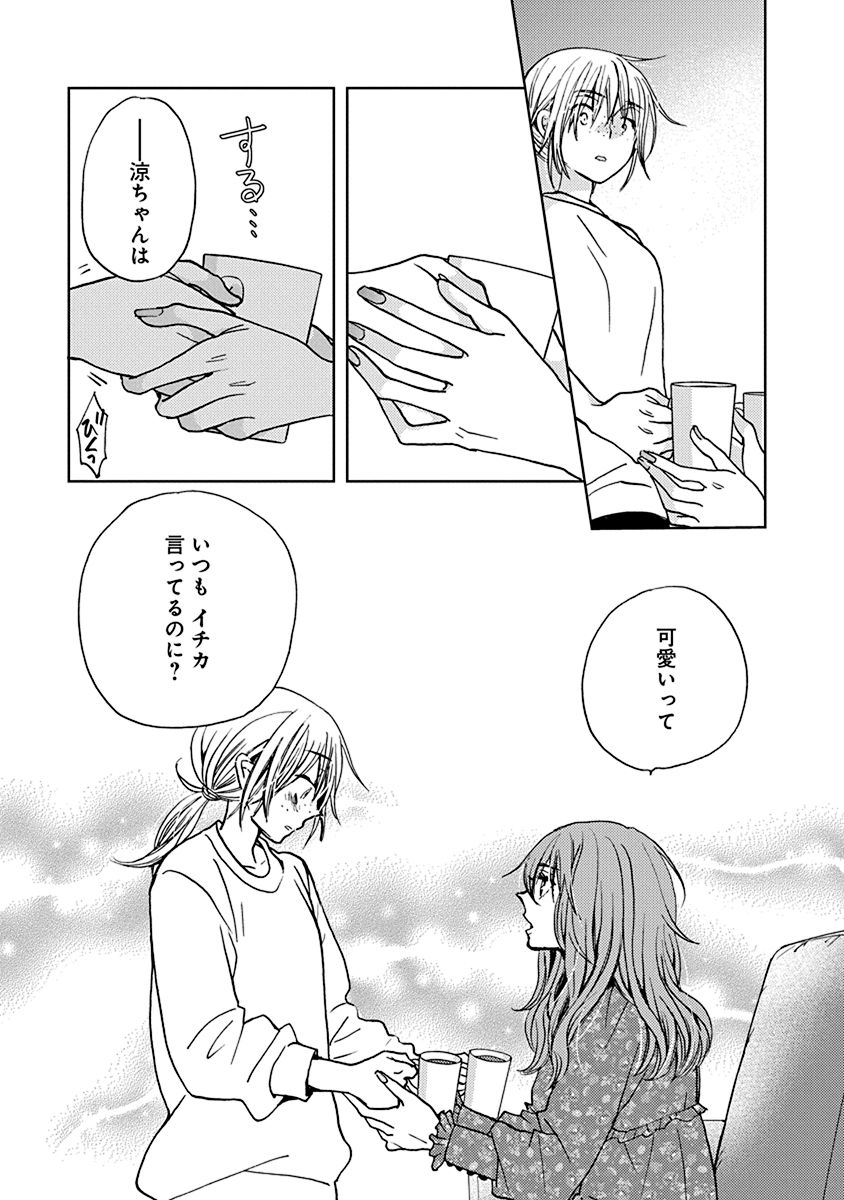 【特別コラボ】マンガ『Get Ready?』第1話の画像