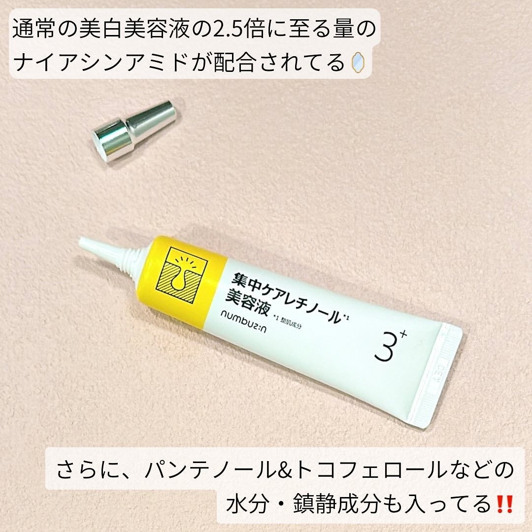 3番 集中ケアレチノール美容液/numbuzin/美容液を使ったクチコミ(4枚目)