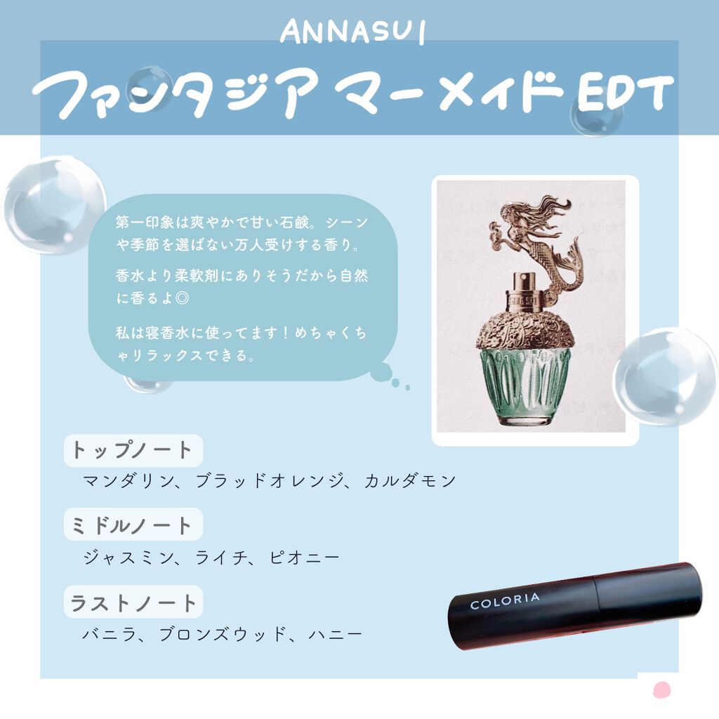 ファンタジア マーメイド オーデトワレ/ANNA SUI/香水(レディース)を使ったクチコミ（2枚目）
