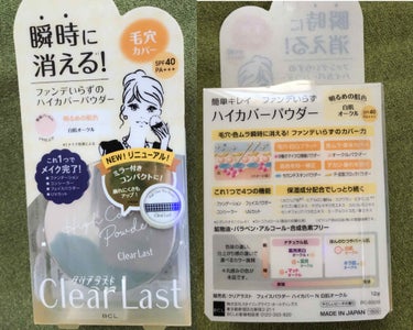 今回はLIPS様よりクリアラストのフェイスパウダー（白肌オークル）をいただきました！使い続けた愛が通じた❤️Destiny…❤️ありがとうございます～😭😭😭

せっかくなので超真剣に5年使ったクリアラストのフェイスパウダーへのラブレターをかいたよ💌🥺❤
私基本土日くらいしかメイクしないんですけど、もうこのパウダーは4つ目です。頂いたの合わせたら5つ目…！5年なんて人なら結婚を余裕で考えるし、むしろ既に結婚している…？ここまできたらもう添い遂げるっきゃねぇ…💒




🐹クリアラスト（白肌）のここ好きポイント🐹

🦋私の肌は乾燥がひどくて常にどこかしらがカサカサしたり粉ふいてるので、下地→コンシーラー→ファンデ→パウダーみたいなしっかりした手順を踏むと、隠れるどころかどんどん汚くなっていくんですよね…😰あとめんどくさい😰
下地→コンシーラー→万能パウダーまでが1番マシに見えると分かってから、カバー力はあるけど軽くて、尚且つ汚くならずに肌色にあったパウダーを探していて出会ったのがクリアラストのパウダーでした❤

さすがにコンシーラー不要とまでは言えないですが、十分ファンデの代わりになります😳
UVカットもしてくれるので、夏でも私は下地と別にわざわざ日焼け止めつけたりは特にしません。元から色白でインドア派であまり外に出ないのもありますが、そんな意識最底辺レベルの日焼け対策でも皮むけもしないし人から色白と言われるレベルを保てているので効果はあるはず！

🦋よく見るとほんの少しだけパールが入っていますが、ツヤ肌になるほどではありません✨必要に応じて別途ハイライトで調節したい派なので、マットに限りなく近いけど顔色は輝かせてくれるこの主張しない配合量がだいちゅき…❤

🦋プチプラと思えないふっかふかのパフも魅力的です！毛足が長いフカフカパフは薄いスポンジのように面でベッタリと塗ることにならないのでムラになりにくい気がします。カサカサにもソフトタッチでうっすら粉が乗るので鱗のようになったり、悪目立ちしない。

🦋あと人によっては不評らしいんですが、なんとも人工的なピーチの香料も私は結構好きです🍑ズボラだから中蓋を取ってしまうせいかもしれませんが暫く使うとピーチ臭は全くしなくなってしまいます！🥺(だからといって特に困っていませんが)
あのピーチの香りを久々に嗅ぐと新品買ったぞ！気分が盛り上がります！😍それだけです。特にフレグランスとしての効果はないし、塗った顔や本体からもすぐ消えちゃう匂いなのでホントにおまけ程度の香りで邪魔はしません😌



🐹新旧比較🐹

話によると、リニューアルでSPFがあがったり崩れにくくなったり潤いもアップしたらしいじゃないですか！💪何より容器が今までと全く違う鏡付きのコンパクト型になりました！さっそく現在愛用中の旧バージョンと比較してみます❤

🦋容器…持ち運びを意識してか鏡付きのコンパクト型になりましたが、むしろ元から大きいのに前より若干厚みが増してます。これを持ち運ぶかといったら微妙な感じ…？🤔ちなみに私は現行のも持ち歩いてません。普段は留守番でも旅行ではポーチに入り切らなくても、そのままキャリーに入れてまで持っていくレベルで愛用してるので、個人的にはあまり持ち運びやすさは関係ないんですが、出先でお化粧直ししたい人には向かないかも💦
以前も期間限定で薄型のコンパクトも出していたけどそっちは確かパフもちょっと薄いんですよ！難しい〜！😭
メーカーさん、これを見ていたら、間をとって小さくてもしっかりフワフワパフだったマカロンサイズを復活希望です😭😭😭本当に😭😭😭💦お願いします🙏🙏🍬

🦋使用感…ぶっちゃけ季節柄日焼け止め効果についてはよく分かりませんでした。
でも、潤いや崩れにくさは確かにちょっとアップした気がする…！😤普段より時間が経ってもカサカサ感が少なかったです。これはクリアラストが悪いとかでなく、何しても肌が常時カサカサしてるのでコスメの保湿性能に関しては基本気にしないモードなのですが、愛用のクリアラストが少しでも保湿性能上がっているなら嬉しいに越したことはないです😭嬉しいな～😭
そもそも丸1日化粧している日の後半にティッシュオフでテカリ取る程度しか崩れないので、崩れにくさに関してももう少し夏場なら分かるのかな？🤔色味も新旧で特に変化なしで安心して使えます！感謝…🙏✨


🐹余談🐹

クリアラストのフェイスパウダーは肌色で選ぶ物ではなくそれぞれ異なる性能で選ぶ物だと思うんですけど、PC診断の普及で皆が肌色にあったファンデを選ぶようになった最近、機能と色の悲しいミスマッチとかあるんじゃないかな…と、ちょっと心配🤔ベテランパウダーなので今更スタンス変える必要はないと思うけれど、美白とか人気のものは明暗の2色くらいから選べたらもっと間口広がるのかな～なんて思ったり🥺まぁ私は色味ピッタリのこの白肌パウダー一途ですが！！ガハハ！
何よりまたディズニーコラボやマカロンサイズを出してくれないかな～❤👼🏼💕これからも使い続けます！！宜しく御願いします！


#提供_bclカンパニー  の画像 その1