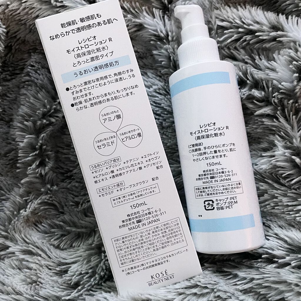 レシピオ モイストローションR/レシピオ/化粧水を使ったクチコミ（3枚目）