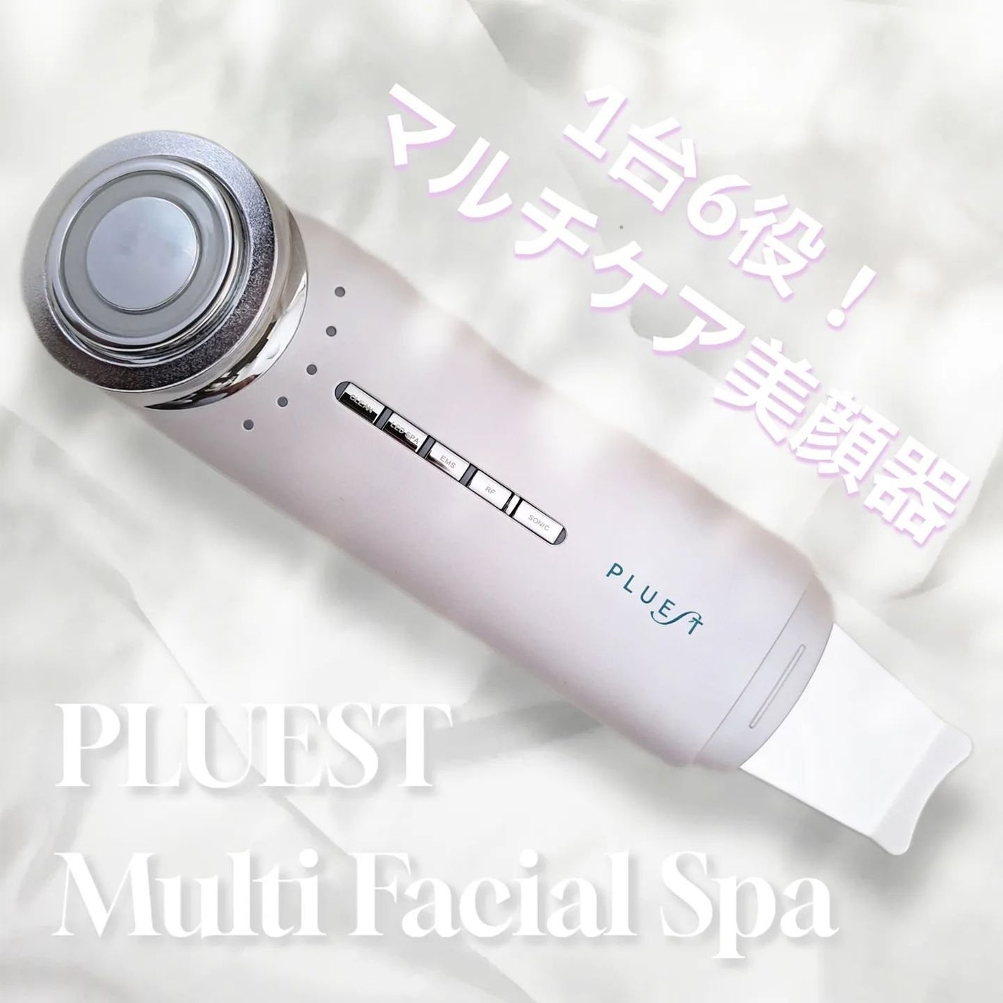 マルチフェイシャルスパ/PLUEST/美顔器・マッサージを使ったクチコミ(1枚目)