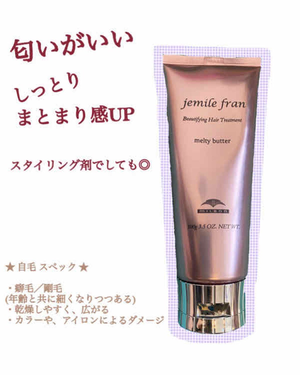 メルティバター/ジェミールフラン/ヘアバームを使ったクチコミ(1枚目)