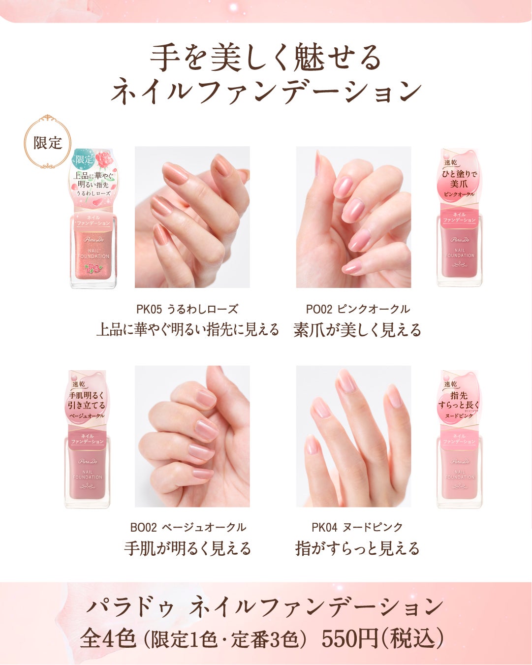 ネイルファンデーション/パラドゥ/マニキュアを使ったクチコミ(2枚目)