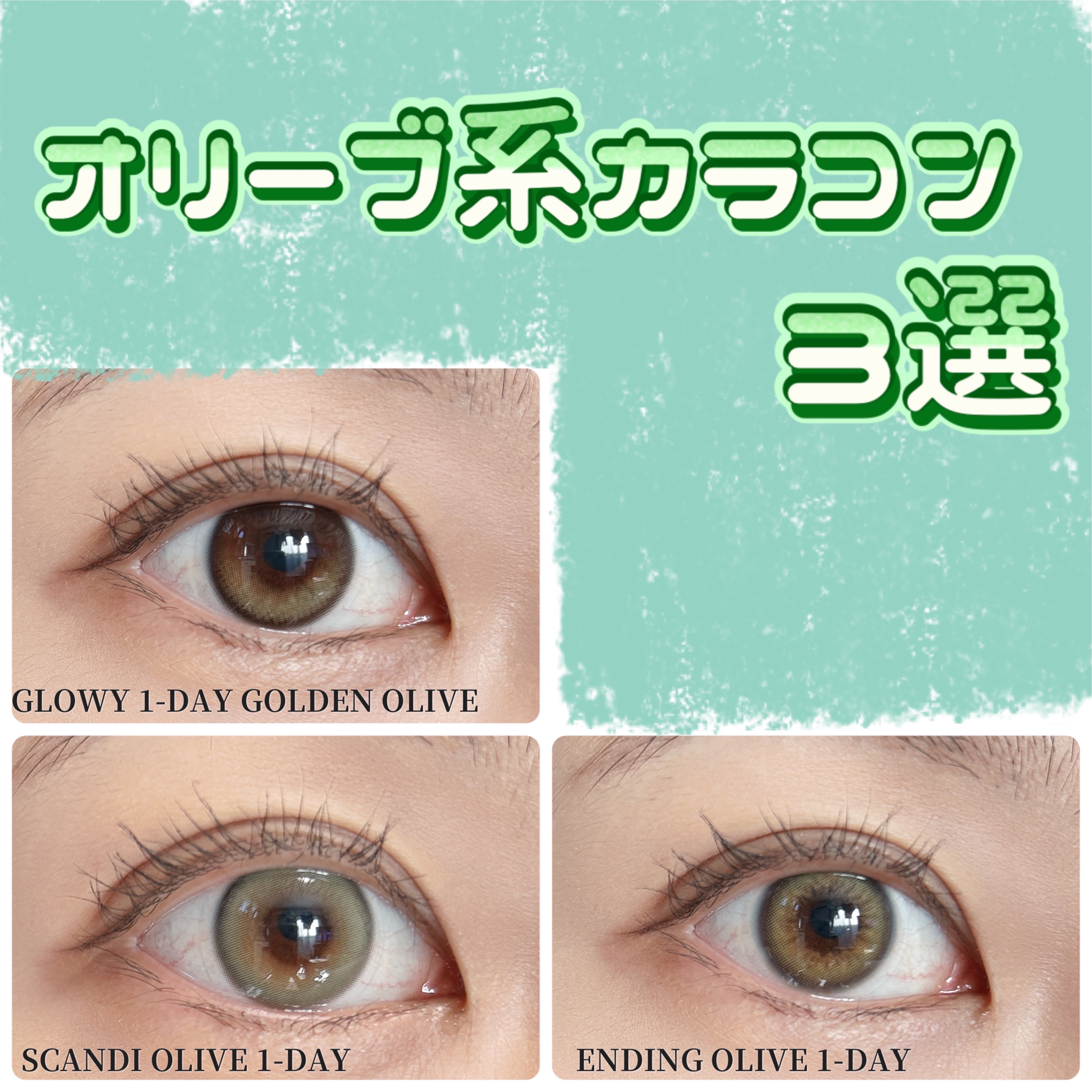 Ending 1day/OLENS/ワンデー（１DAY）カラコンを使ったクチコミ（1枚目）