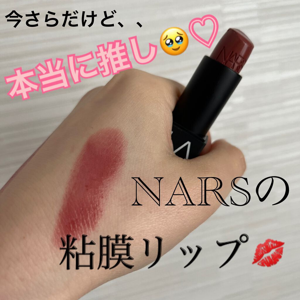リップスティック 2941/NARS/口紅を使ったクチコミ（1枚目）