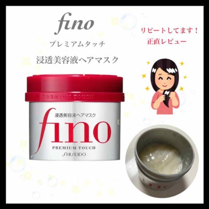 フィーノ プレミアムタッチ 濃厚美容液ヘアマスク/フィーノ/ヘアマスク・ヘアパックを使ったクチコミ(1枚目)