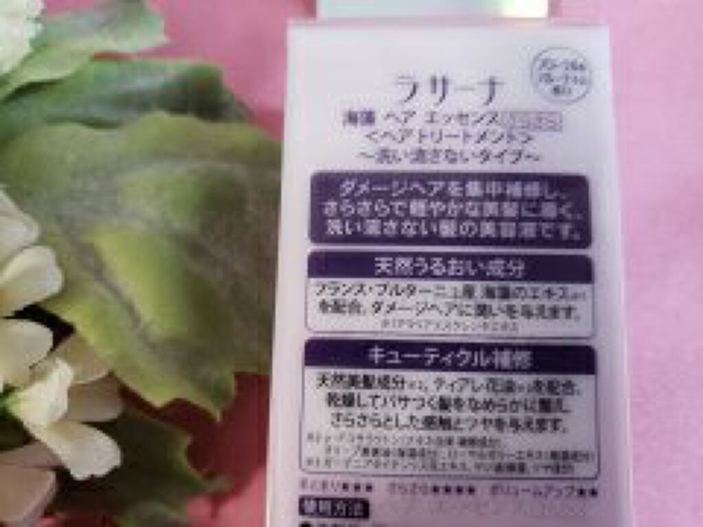 海藻 ヘア エッセンス さらさら/ラサーナ/ヘアオイルを使ったクチコミ(4枚目)