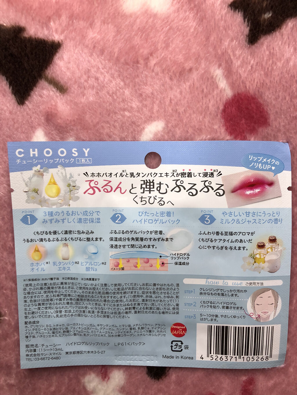 リップパック フラワーシリーズ ミルク＆ジャスミン/CHOOSY/リップマスクを使ったクチコミ（2枚目）