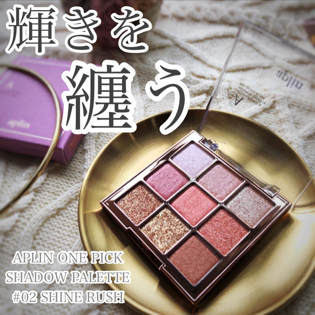ワンピックアイシャドウパレット/APLIN/アイシャドウパレットを使ったクチコミ（1枚目）