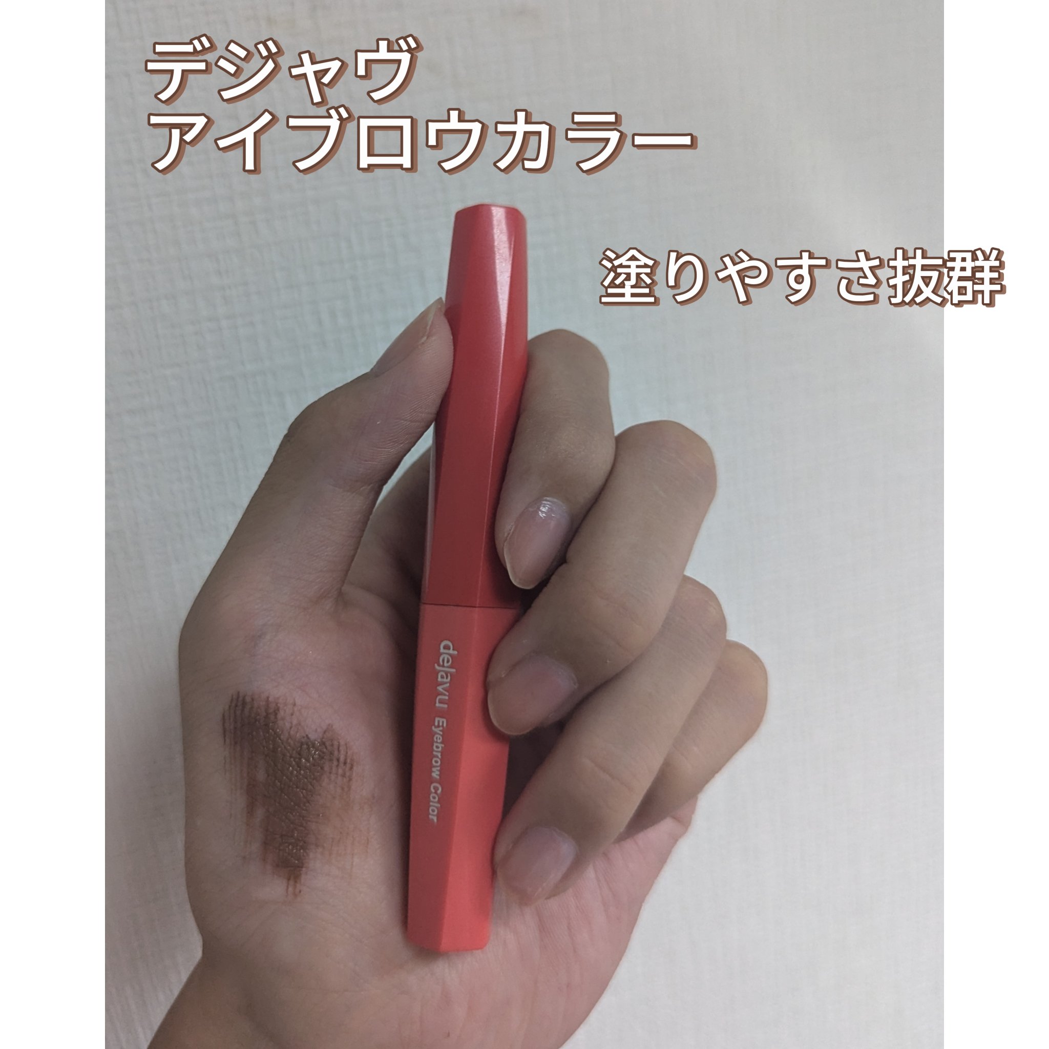 カラーリングアイブロウ/ヘビーローテーション/眉マスカラを使ったクチコミ（3枚目）