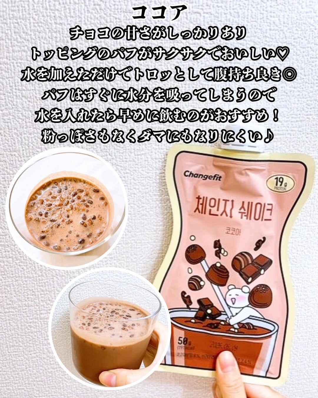 チェンジダイエットシェイク/Changefit/ボディサプリメントを使ったクチコミ(3枚目)