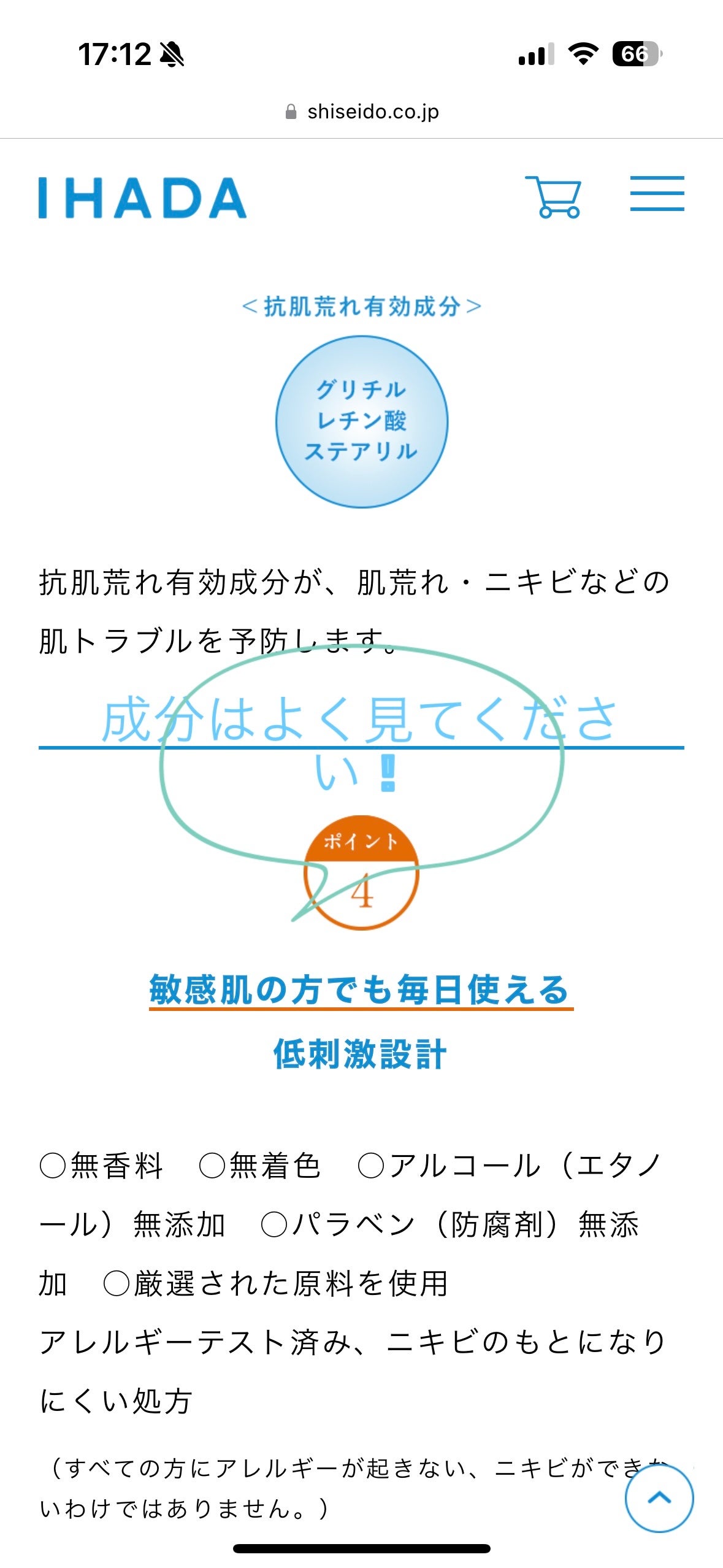 イハダ 薬用バーム【医薬部外品】/IHADA/フェイスバームを使ったクチコミ(2枚目)