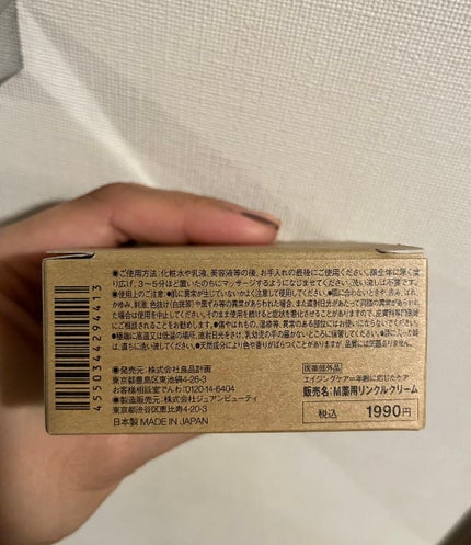 エイジングケア薬用リンクルケアクリームマスク/無印良品/フェイスクリームを使ったクチコミ(2枚目)