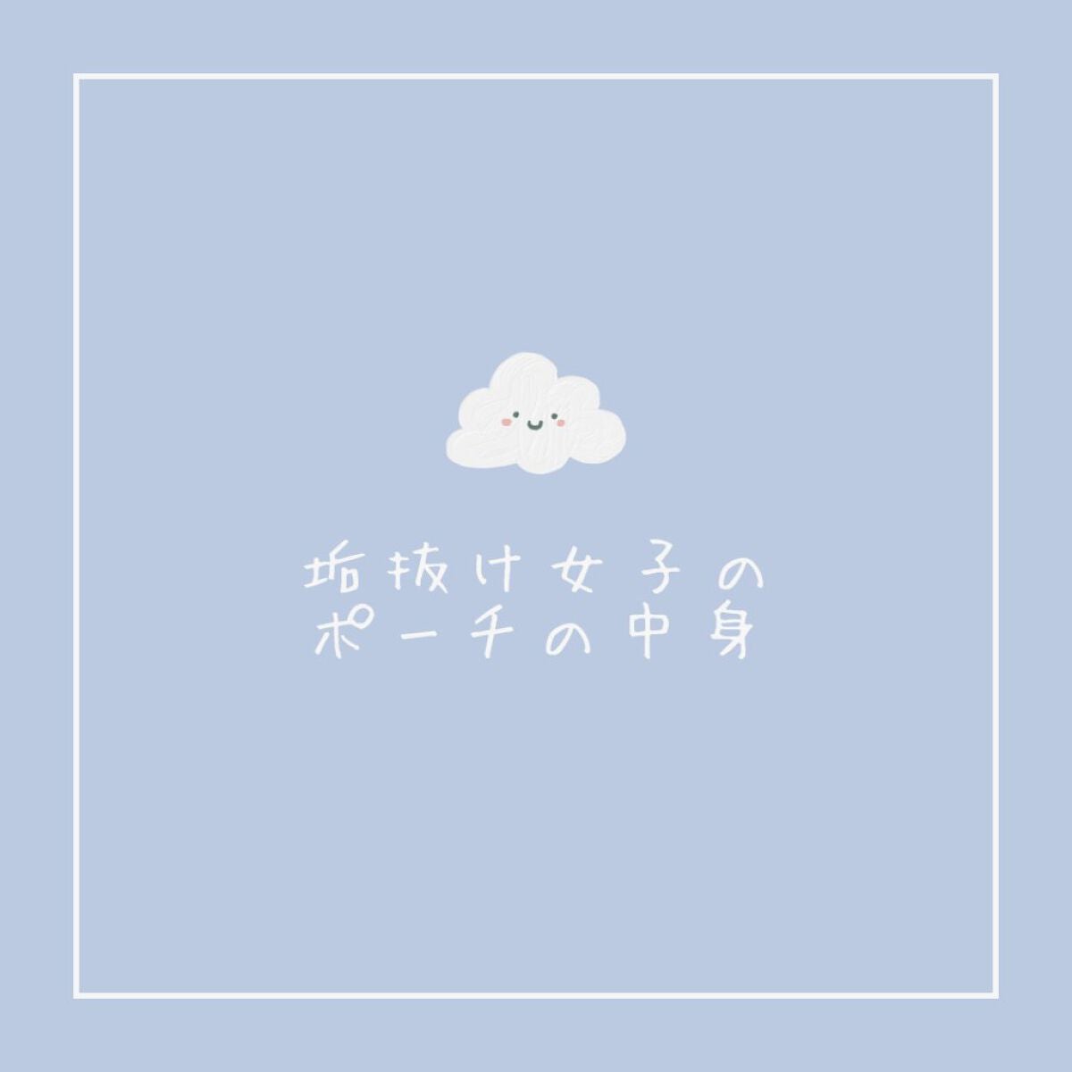 ウォーターリップ ミントメントール/メンソレータム/リップクリームを使ったクチコミ(1枚目)