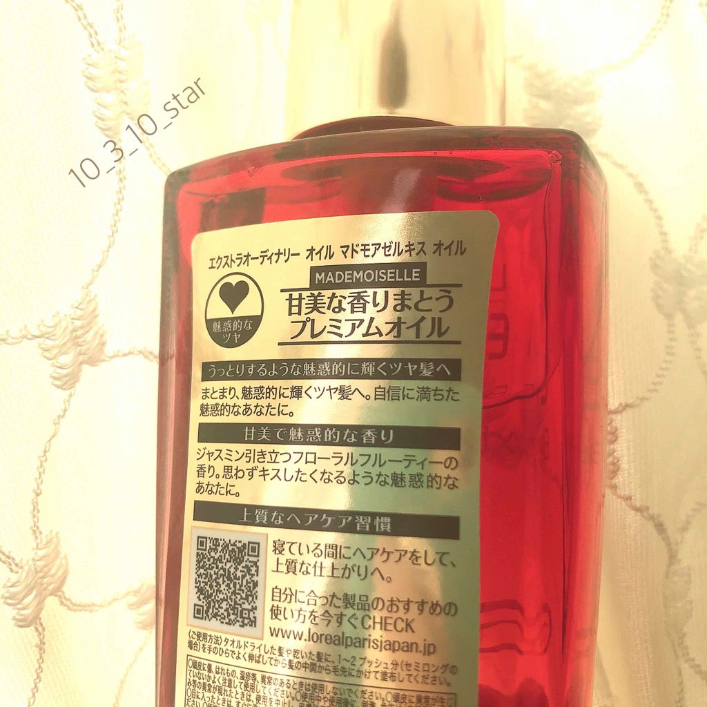 エルセーヴ エクストラオーディナリー オイル マドモアゼルキス オイル/ロレアル パリ/ヘアオイルを使ったクチコミ(2枚目)