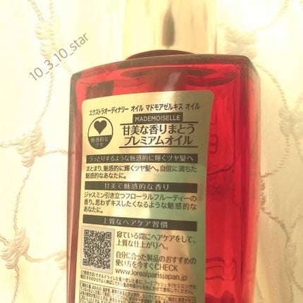 ロレアル パリ エルセーヴ エクストラオーディナリー オイル マドモアゼルキス オイルのクチコミ「💋ロレアルパリ エルセーヴ ヘアオイル エクストラオーディナリーオイル マドモアゼルキス(数量.....」(2枚目)
