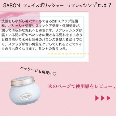 フェイスポリッシャー リフレッシング（ミント）/SABON/スクラブ・ゴマージュを使ったクチコミ（2枚目）