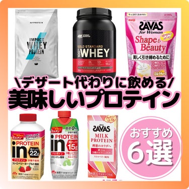 in PROTEIN/森永乳業/ドリンクを使ったクチコミ（1枚目）