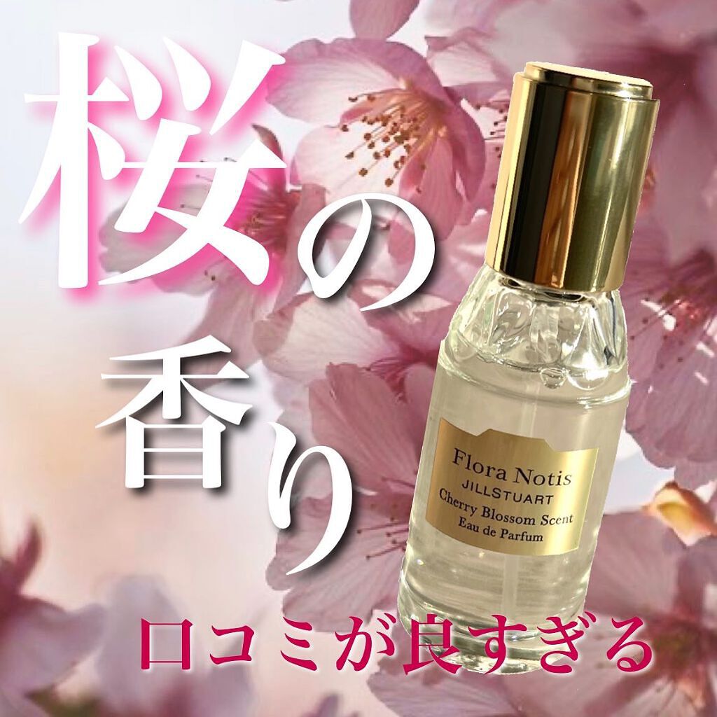 チェリーブロッサム オードパルファン/Flora Notis JILL STUART/香水(レディース)を使ったクチコミ(1枚目)