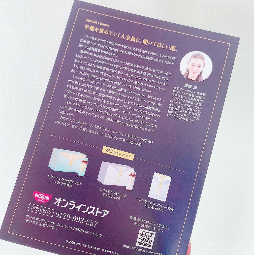 ヒアルモイスト W/日清食品/美容ドリンクを使ったクチコミ(8枚目)