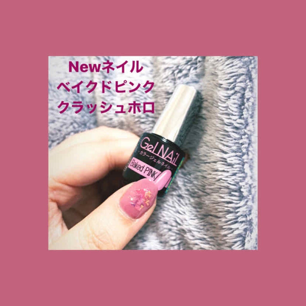 ジェルネイル(ライト対応)/セリア/ジェルネイルを使ったクチコミ(1枚目)