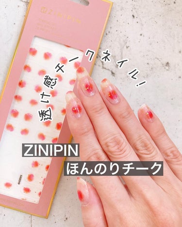 ZINIPIN ジェルネイルシールのクチコミ「自爪の色をいかしたチークネイルができるよ‼️

@zinipin_japan さんから夏らしい.....」（1枚目）