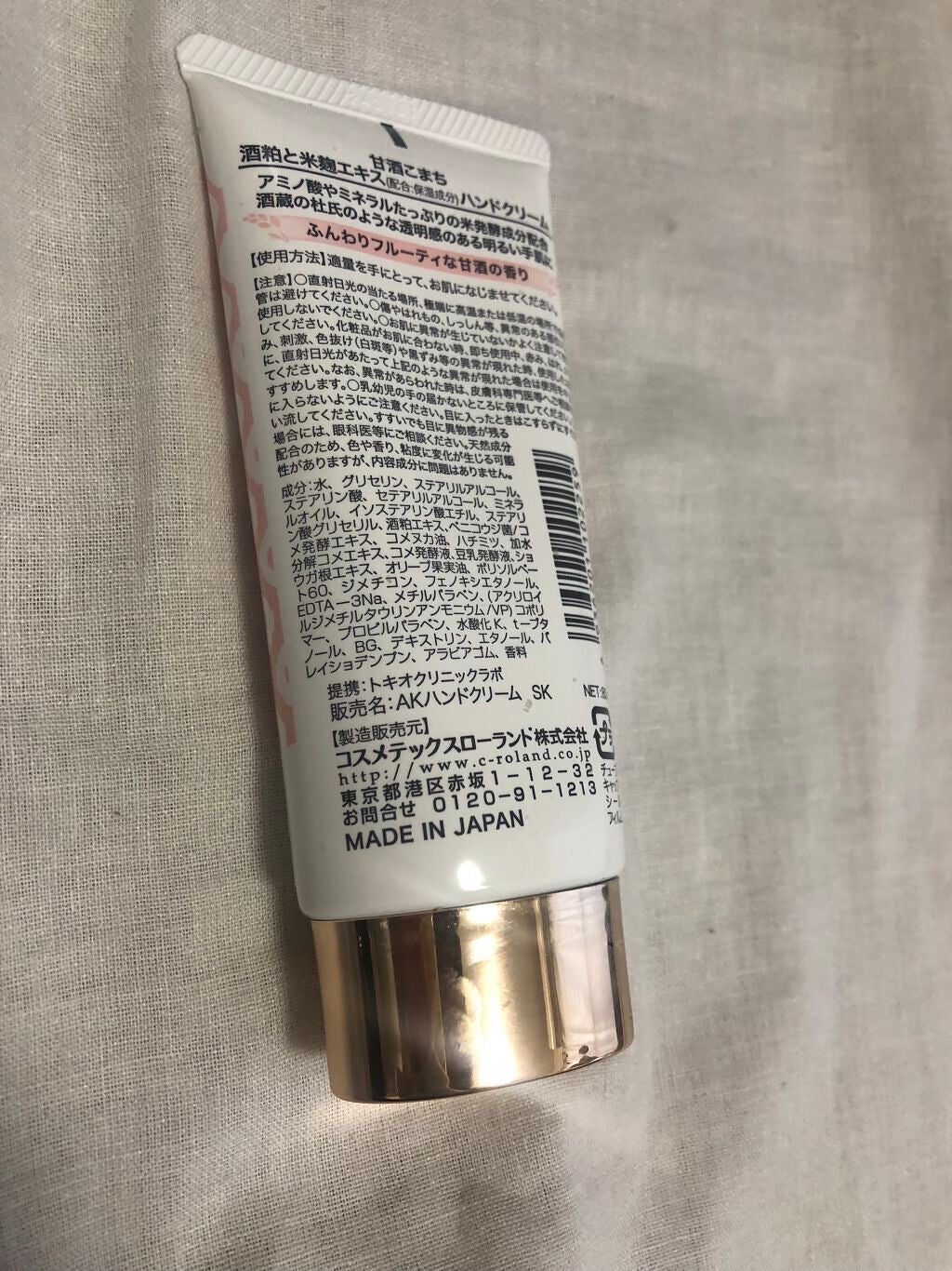 甘酒こまち 酒粕と米麹エキス ハンドクリーム/コスメテックスローランド/ハンドクリームを使ったクチコミ(2枚目)