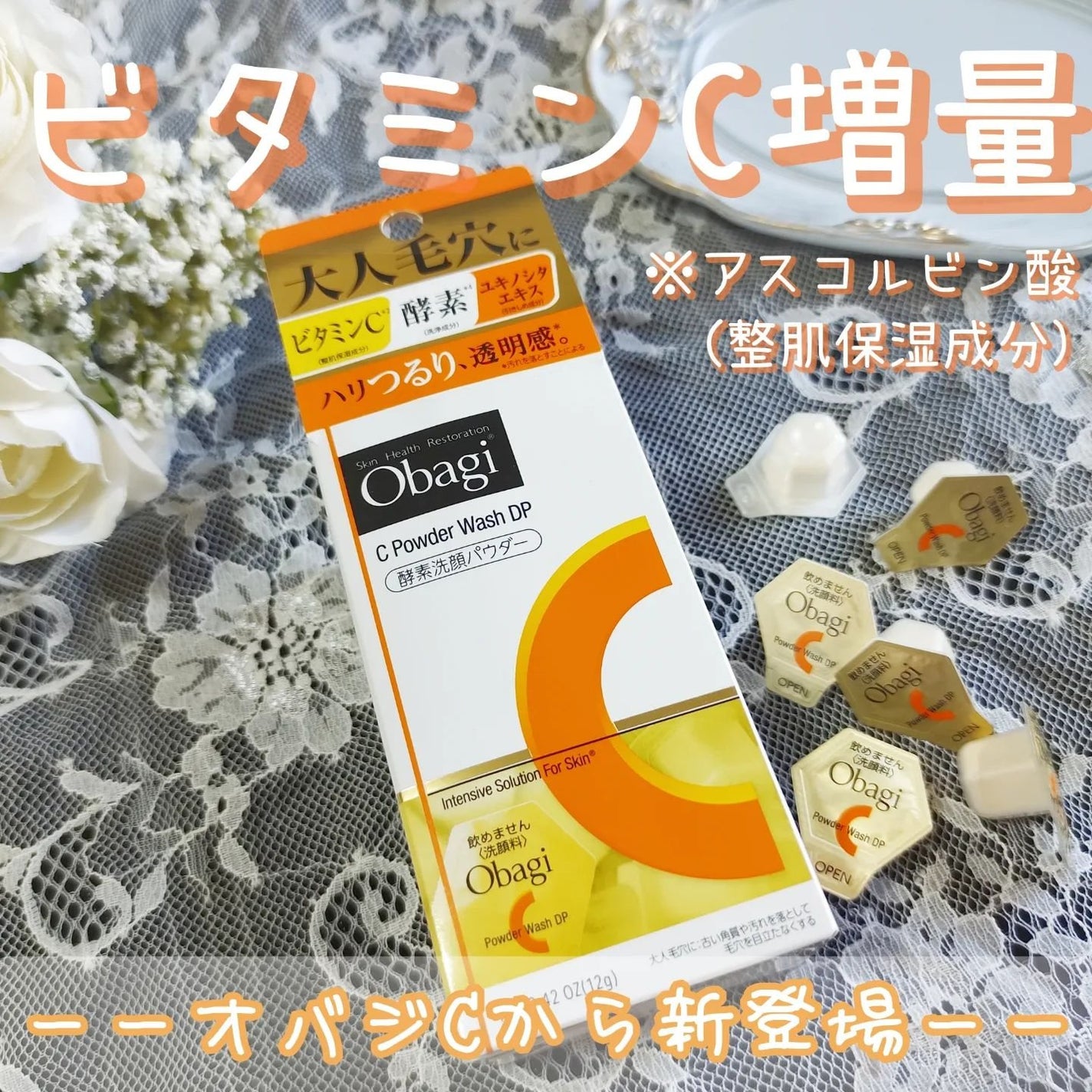 オバジC 酵素洗顔パウダーDP/オバジ/洗顔パウダーを使ったクチコミ(1枚目)