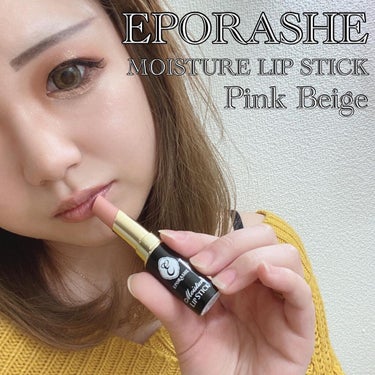 モイスチャーリップスティック/EPORASHE/口紅を使ったクチコミ（1枚目）