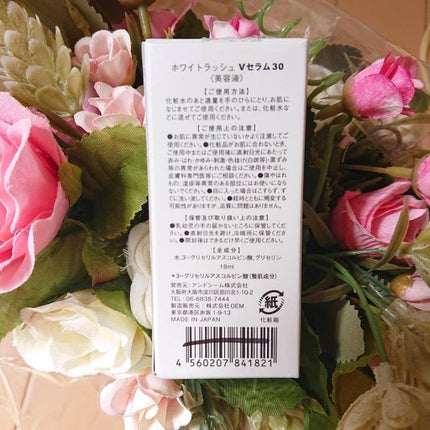 ホワイトラッシュVセラム30/White Rush/美容液を使ったクチコミ(6枚目)