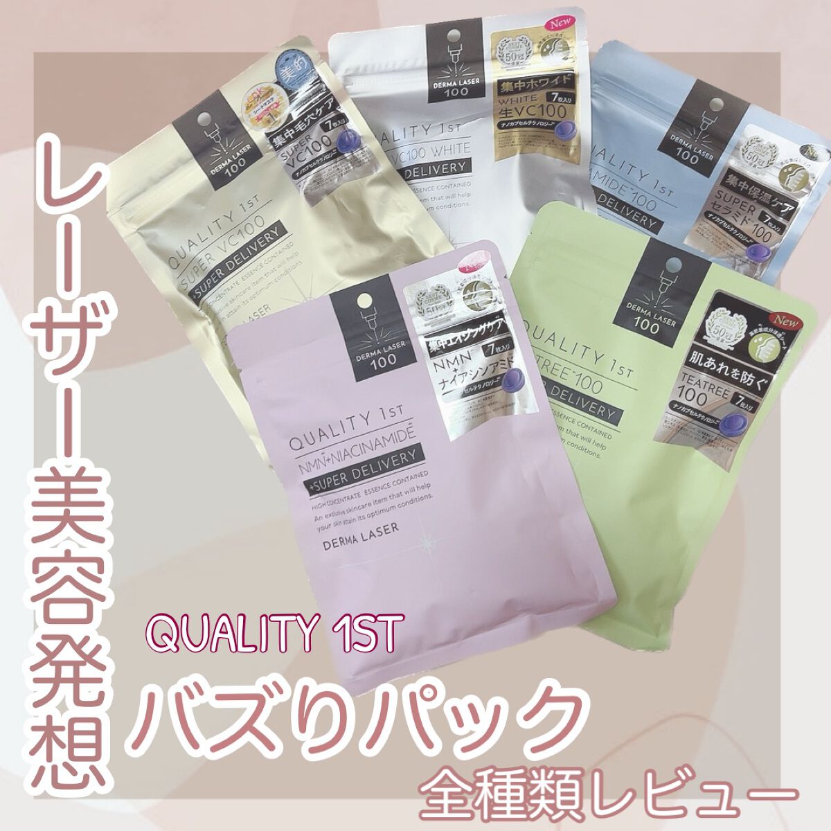 ダーマレーザー スーパーTEATREE100マスク/クオリティファースト/シートマスク・パックを使ったクチコミ(1枚目)