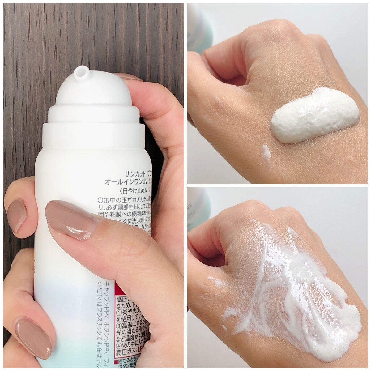 プロディフェンス オールインワンUV ムース(ライトアップ)/サンカット®/日焼け止めクリームを使ったクチコミ(2枚目)