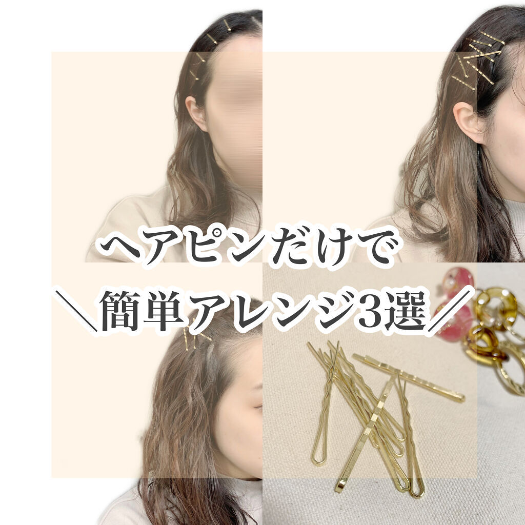 アクセサリー/3COINS/ヘアアクセサリーを使ったクチコミ（1枚目）