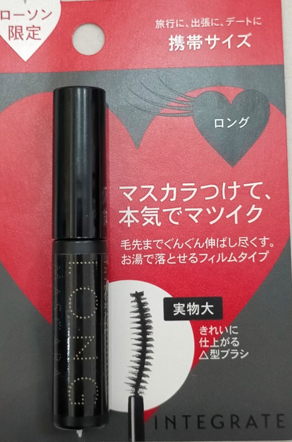 マツイクガールズラッシュ (お色気ロング)/インテグレート/マスカラを使ったクチコミ(1枚目)