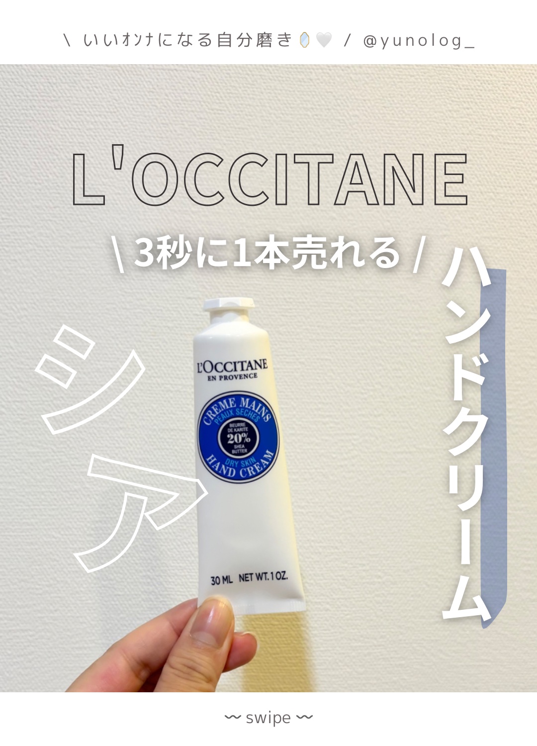 シア ハンドクリーム/L'OCCITANE/ハンドクリームを使ったクチコミ（1枚目）